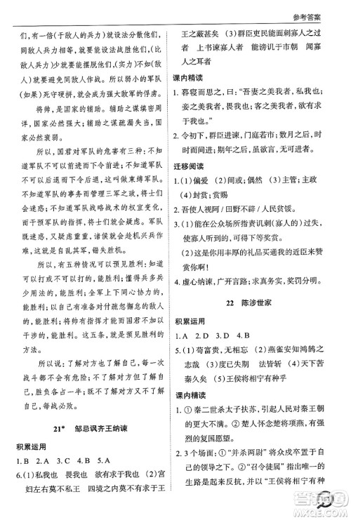 青岛出版社2025年春初中同步练习册九年级语文下册人教版答案 青岛出版社2025年春初中同步练习册九年级语文下册人教版答案
