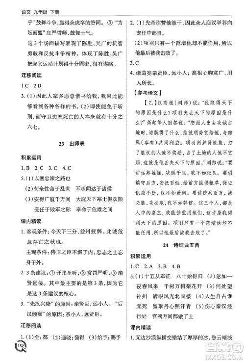 青岛出版社2025年春初中同步练习册九年级语文下册人教版答案 青岛出版社2025年春初中同步练习册九年级语文下册人教版答案