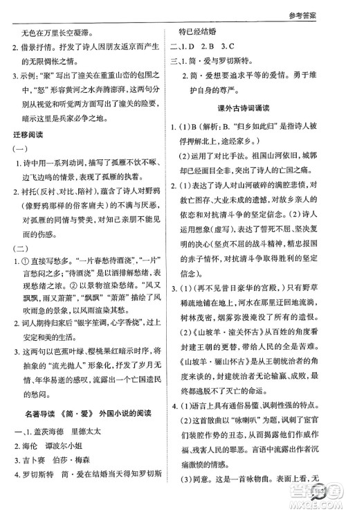 青岛出版社2025年春初中同步练习册九年级语文下册人教版答案 青岛出版社2025年春初中同步练习册九年级语文下册人教版答案