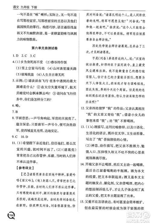 青岛出版社2025年春初中同步练习册九年级语文下册人教版答案 青岛出版社2025年春初中同步练习册九年级语文下册人教版答案