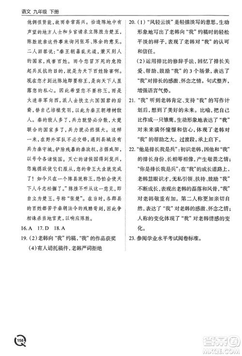 青岛出版社2025年春初中同步练习册九年级语文下册人教版答案 青岛出版社2025年春初中同步练习册九年级语文下册人教版答案