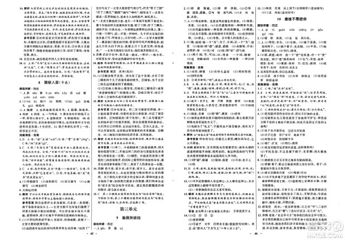 人民教育出版社2025年春初中同步练习册九年级语文下册人教版五四制答案