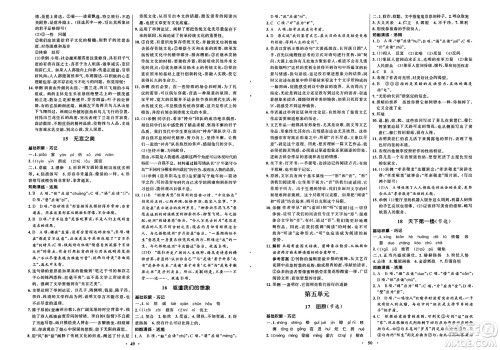 人民教育出版社2025年春初中同步练习册九年级语文下册人教版五四制答案