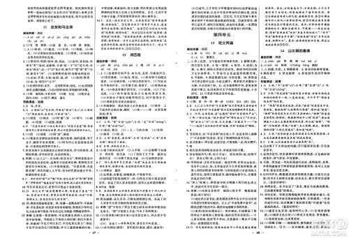 人民教育出版社2025年春初中同步练习册九年级语文下册人教版五四制答案