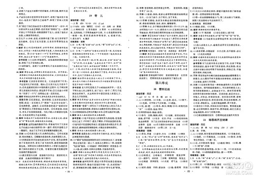 人民教育出版社2025年春初中同步练习册九年级语文下册人教版五四制答案