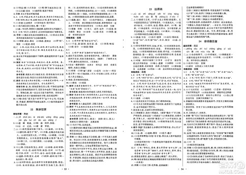 人民教育出版社2025年春初中同步练习册九年级语文下册人教版五四制答案