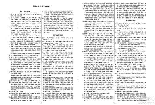人民教育出版社2025年春初中同步练习册九年级语文下册人教版五四制答案