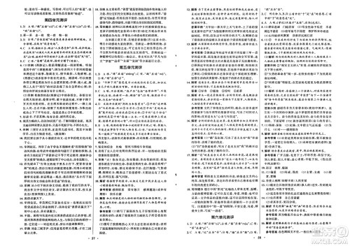 人民教育出版社2025年春初中同步练习册九年级语文下册人教版五四制答案