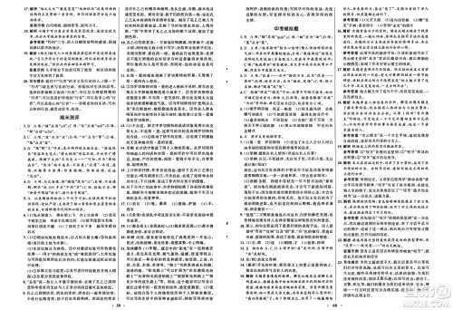 人民教育出版社2025年春初中同步练习册九年级语文下册人教版五四制答案