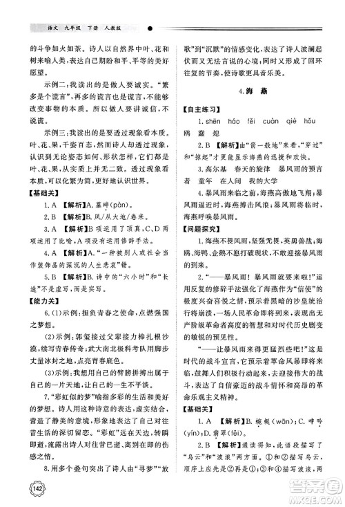 明天出版社2025年春初中同步练习册九年级语文下册人教版山东专版答案 明天出版社2025年春初中同步练习册九年级语文下册人教版山东专版答案