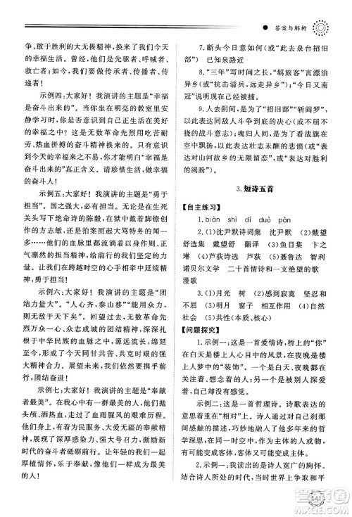 明天出版社2025年春初中同步练习册九年级语文下册人教版山东专版答案 明天出版社2025年春初中同步练习册九年级语文下册人教版山东专版答案