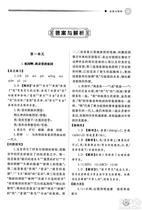 明天出版社2025年春初中同步练习册九年级语文下册人教版山东专版答案 明天出版社2025年春初中同步练习册九年级语文下册人教版山东专版答案
