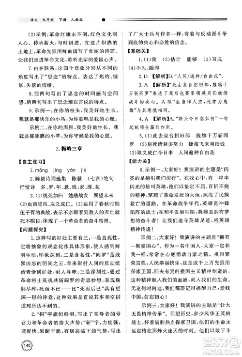 明天出版社2025年春初中同步练习册九年级语文下册人教版山东专版答案 明天出版社2025年春初中同步练习册九年级语文下册人教版山东专版答案