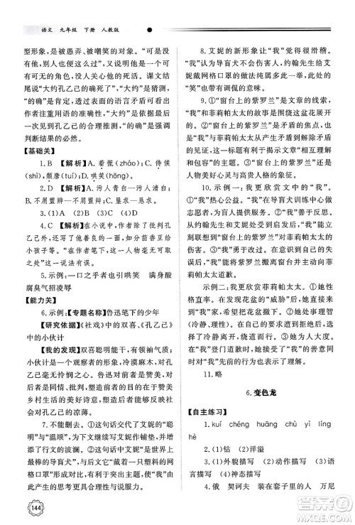 明天出版社2025年春初中同步练习册九年级语文下册人教版山东专版答案 明天出版社2025年春初中同步练习册九年级语文下册人教版山东专版答案