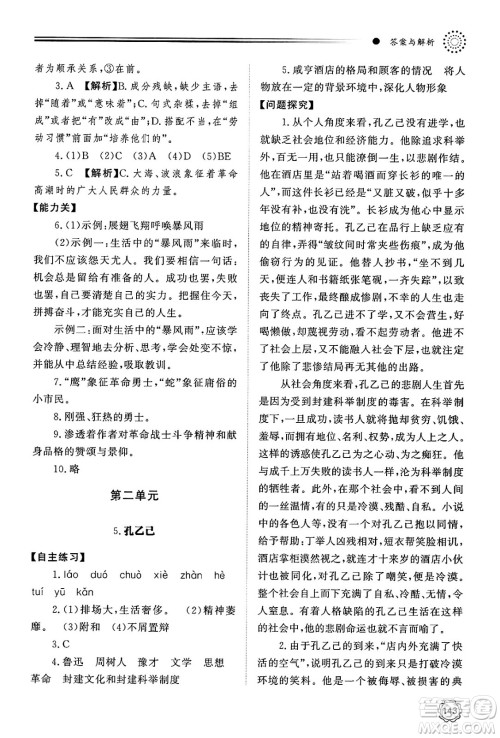 明天出版社2025年春初中同步练习册九年级语文下册人教版山东专版答案 明天出版社2025年春初中同步练习册九年级语文下册人教版山东专版答案