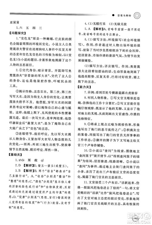 明天出版社2025年春初中同步练习册九年级语文下册人教版山东专版答案 明天出版社2025年春初中同步练习册九年级语文下册人教版山东专版答案