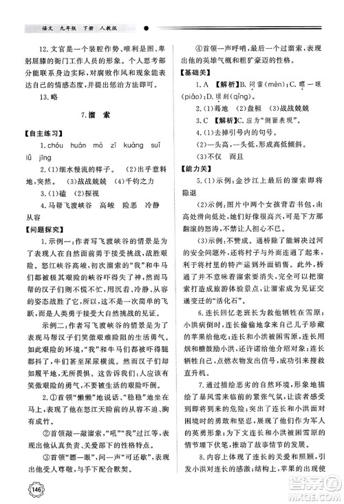 明天出版社2025年春初中同步练习册九年级语文下册人教版山东专版答案 明天出版社2025年春初中同步练习册九年级语文下册人教版山东专版答案