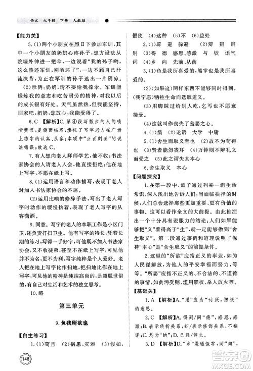 明天出版社2025年春初中同步练习册九年级语文下册人教版山东专版答案 明天出版社2025年春初中同步练习册九年级语文下册人教版山东专版答案