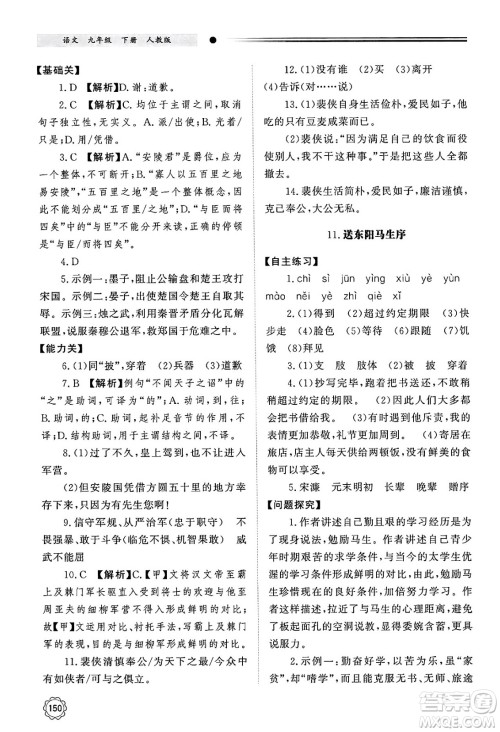 明天出版社2025年春初中同步练习册九年级语文下册人教版山东专版答案 明天出版社2025年春初中同步练习册九年级语文下册人教版山东专版答案