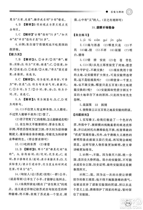 明天出版社2025年春初中同步练习册九年级语文下册人教版山东专版答案 明天出版社2025年春初中同步练习册九年级语文下册人教版山东专版答案