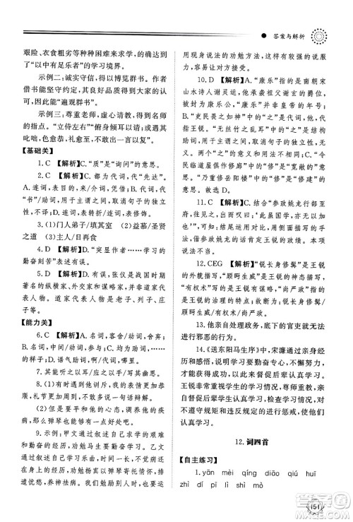 明天出版社2025年春初中同步练习册九年级语文下册人教版山东专版答案 明天出版社2025年春初中同步练习册九年级语文下册人教版山东专版答案