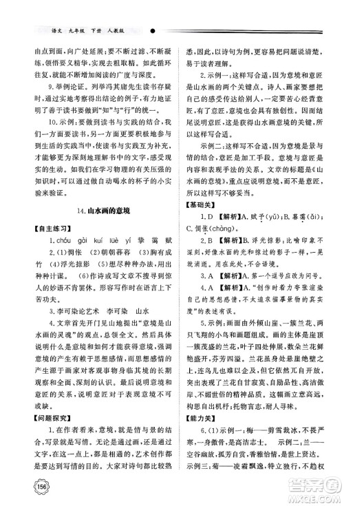 明天出版社2025年春初中同步练习册九年级语文下册人教版山东专版答案 明天出版社2025年春初中同步练习册九年级语文下册人教版山东专版答案