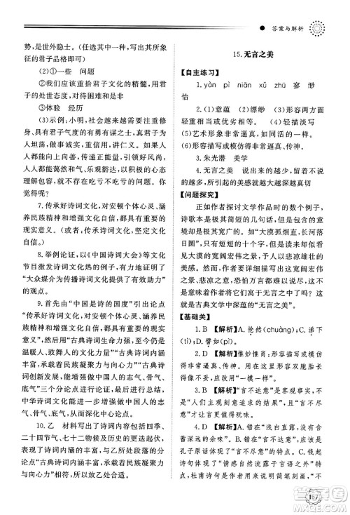明天出版社2025年春初中同步练习册九年级语文下册人教版山东专版答案 明天出版社2025年春初中同步练习册九年级语文下册人教版山东专版答案