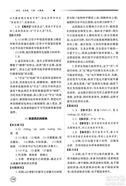明天出版社2025年春初中同步练习册九年级语文下册人教版山东专版答案 明天出版社2025年春初中同步练习册九年级语文下册人教版山东专版答案