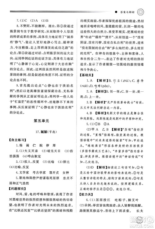 明天出版社2025年春初中同步练习册九年级语文下册人教版山东专版答案 明天出版社2025年春初中同步练习册九年级语文下册人教版山东专版答案