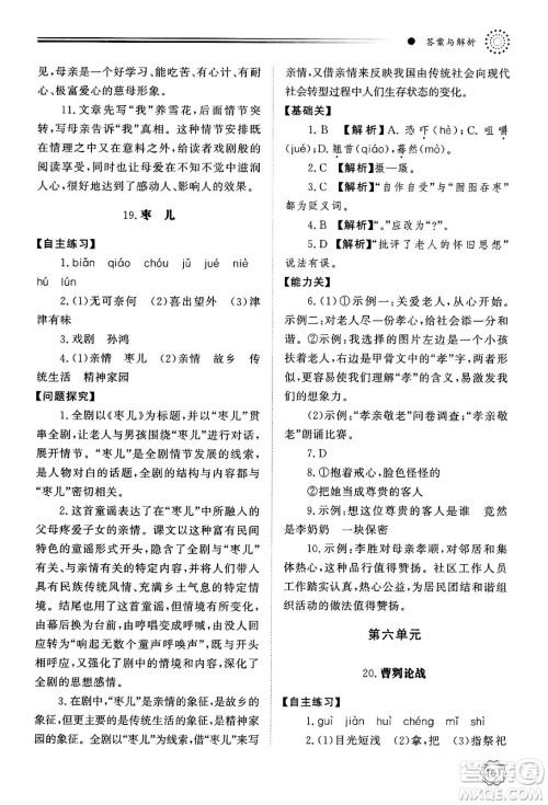 明天出版社2025年春初中同步练习册九年级语文下册人教版山东专版答案 明天出版社2025年春初中同步练习册九年级语文下册人教版山东专版答案