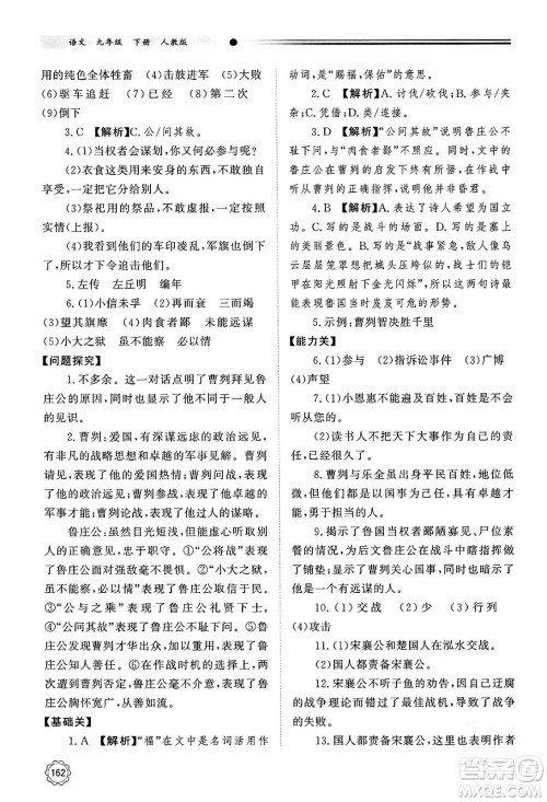 明天出版社2025年春初中同步练习册九年级语文下册人教版山东专版答案 明天出版社2025年春初中同步练习册九年级语文下册人教版山东专版答案