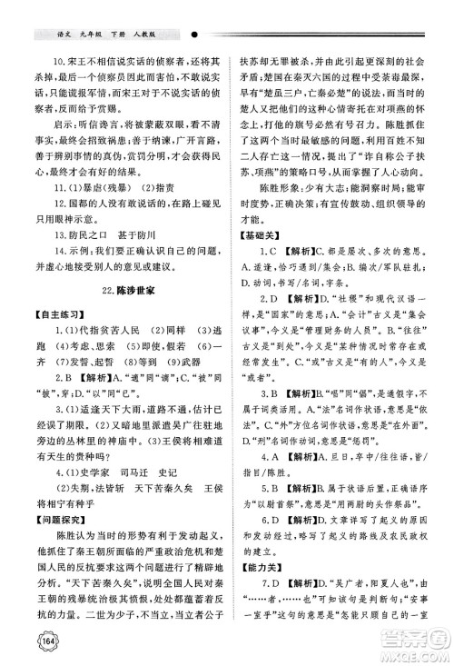 明天出版社2025年春初中同步练习册九年级语文下册人教版山东专版答案 明天出版社2025年春初中同步练习册九年级语文下册人教版山东专版答案