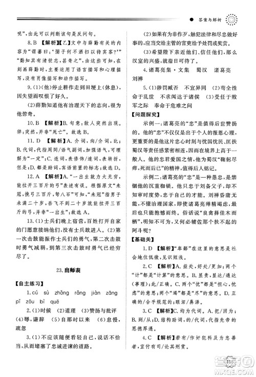 明天出版社2025年春初中同步练习册九年级语文下册人教版山东专版答案 明天出版社2025年春初中同步练习册九年级语文下册人教版山东专版答案