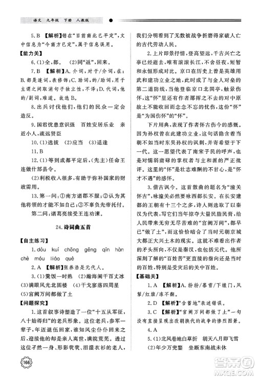 明天出版社2025年春初中同步练习册九年级语文下册人教版山东专版答案 明天出版社2025年春初中同步练习册九年级语文下册人教版山东专版答案