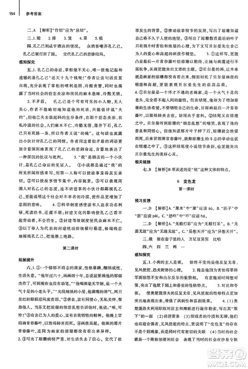大象出版社2025年春初中同步练习册九年级语文下册人教版山东专版答案 大象出版社2025年春初中同步练习册九年级语文下册人教版山东专版答案