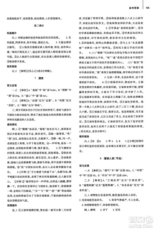 大象出版社2025年春初中同步练习册九年级语文下册人教版山东专版答案 大象出版社2025年春初中同步练习册九年级语文下册人教版山东专版答案