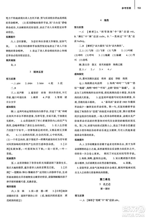 大象出版社2025年春初中同步练习册九年级语文下册人教版山东专版答案 大象出版社2025年春初中同步练习册九年级语文下册人教版山东专版答案