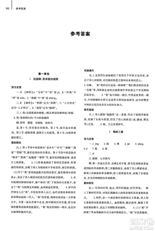 大象出版社2025年春初中同步练习册九年级语文下册人教版山东专版答案 大象出版社2025年春初中同步练习册九年级语文下册人教版山东专版答案
