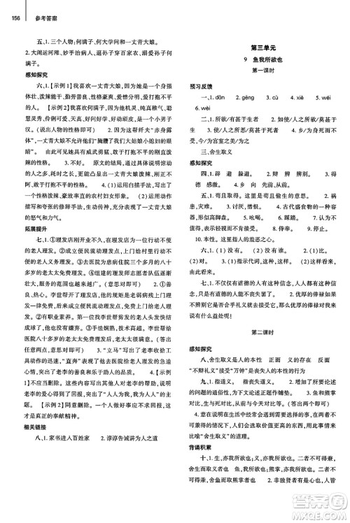 大象出版社2025年春初中同步练习册九年级语文下册人教版山东专版答案 大象出版社2025年春初中同步练习册九年级语文下册人教版山东专版答案