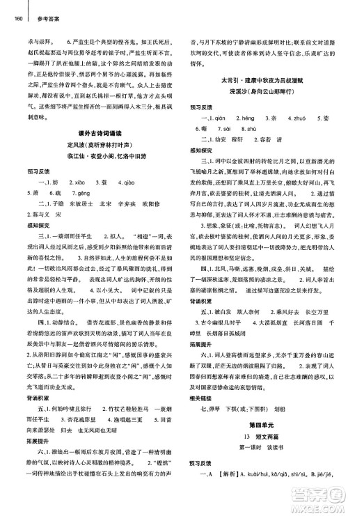 大象出版社2025年春初中同步练习册九年级语文下册人教版山东专版答案 大象出版社2025年春初中同步练习册九年级语文下册人教版山东专版答案