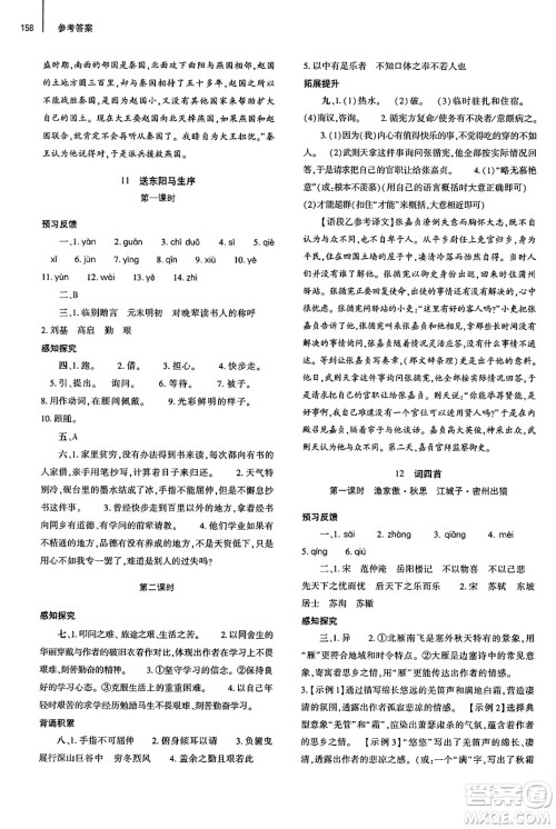 大象出版社2025年春初中同步练习册九年级语文下册人教版山东专版答案 大象出版社2025年春初中同步练习册九年级语文下册人教版山东专版答案