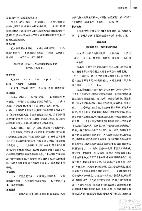 大象出版社2025年春初中同步练习册九年级语文下册人教版山东专版答案 大象出版社2025年春初中同步练习册九年级语文下册人教版山东专版答案