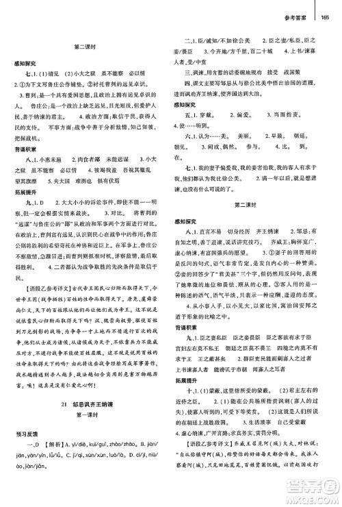 大象出版社2025年春初中同步练习册九年级语文下册人教版山东专版答案 大象出版社2025年春初中同步练习册九年级语文下册人教版山东专版答案