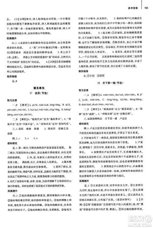 大象出版社2025年春初中同步练习册九年级语文下册人教版山东专版答案 大象出版社2025年春初中同步练习册九年级语文下册人教版山东专版答案