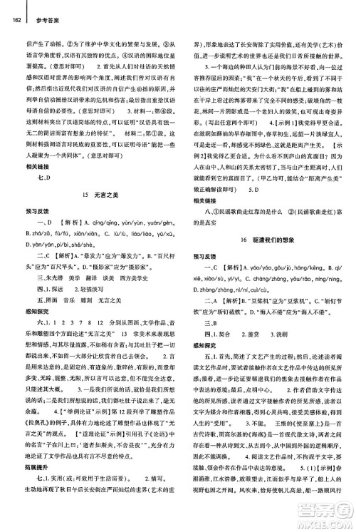 大象出版社2025年春初中同步练习册九年级语文下册人教版山东专版答案 大象出版社2025年春初中同步练习册九年级语文下册人教版山东专版答案