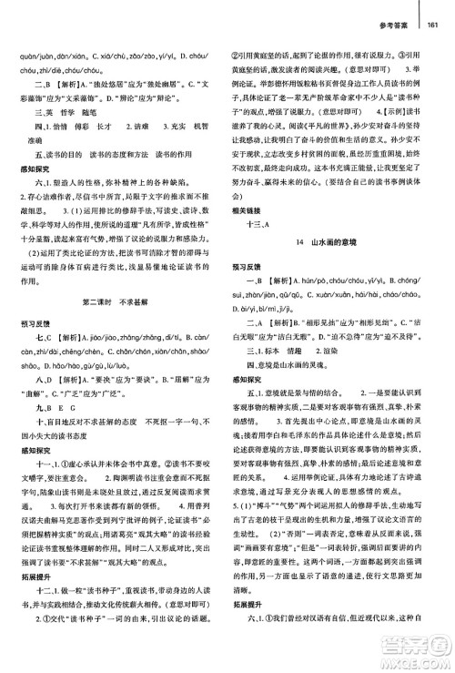 大象出版社2025年春初中同步练习册九年级语文下册人教版山东专版答案 大象出版社2025年春初中同步练习册九年级语文下册人教版山东专版答案