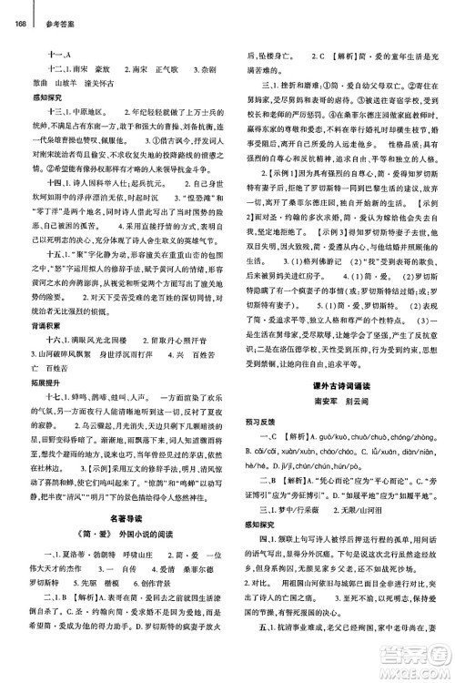 大象出版社2025年春初中同步练习册九年级语文下册人教版山东专版答案 大象出版社2025年春初中同步练习册九年级语文下册人教版山东专版答案