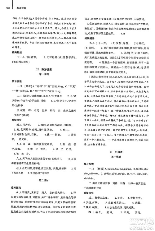 大象出版社2025年春初中同步练习册九年级语文下册人教版山东专版答案 大象出版社2025年春初中同步练习册九年级语文下册人教版山东专版答案