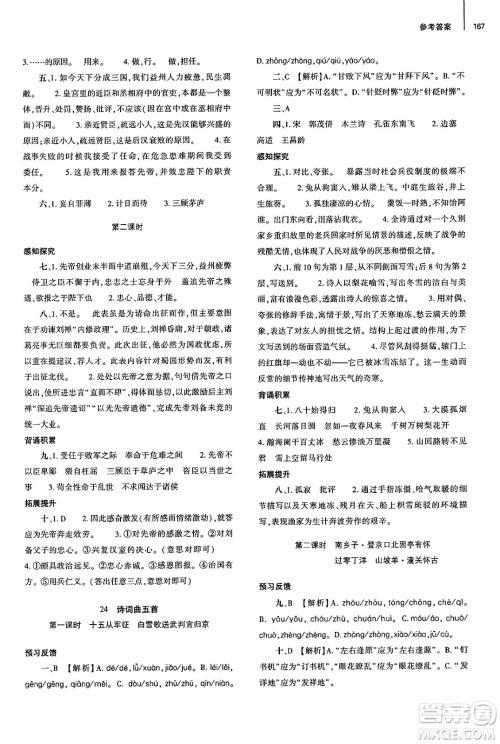 大象出版社2025年春初中同步练习册九年级语文下册人教版山东专版答案 大象出版社2025年春初中同步练习册九年级语文下册人教版山东专版答案