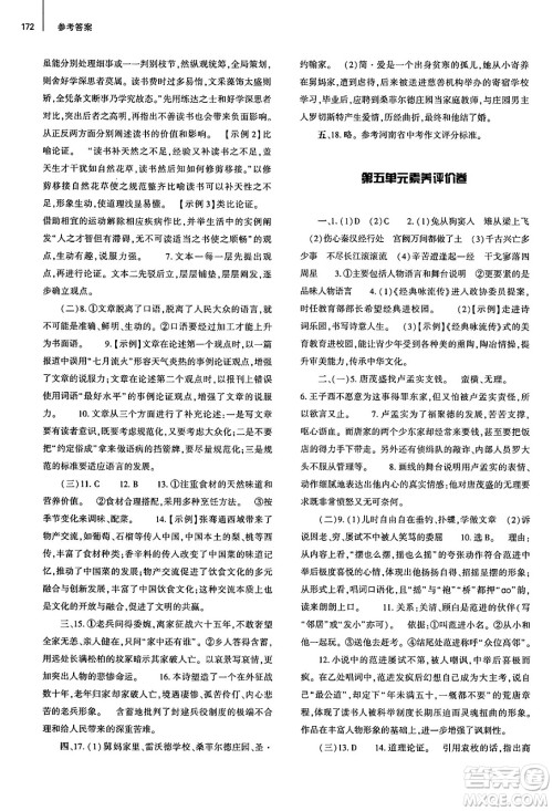 大象出版社2025年春初中同步练习册九年级语文下册人教版山东专版答案 大象出版社2025年春初中同步练习册九年级语文下册人教版山东专版答案